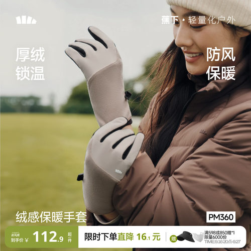 蕉下保暖手套女冬季可触屏防风