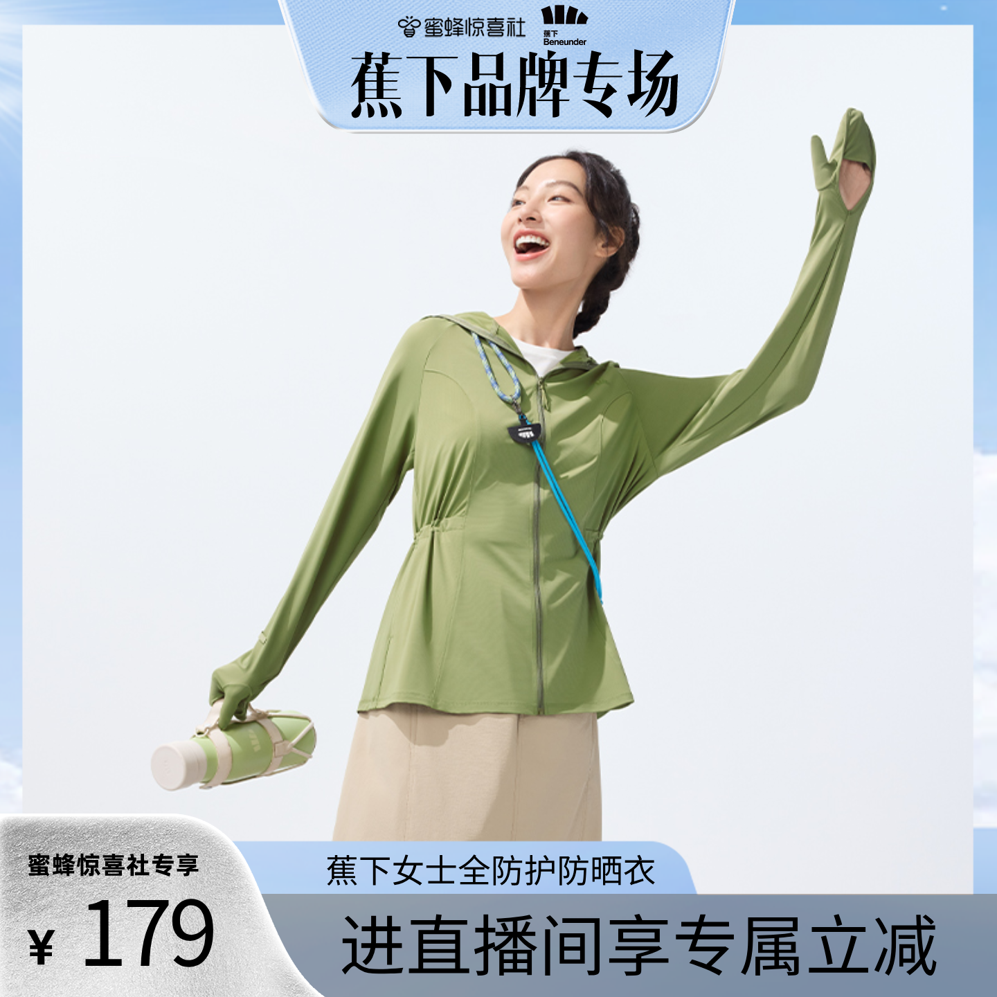 【蕉下专场】蕉下全防护指尖防晒衣女冰丝骑行可调节松紧防晒服宽