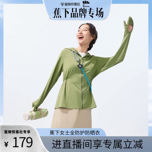 蕉下全防护指尖防晒衣