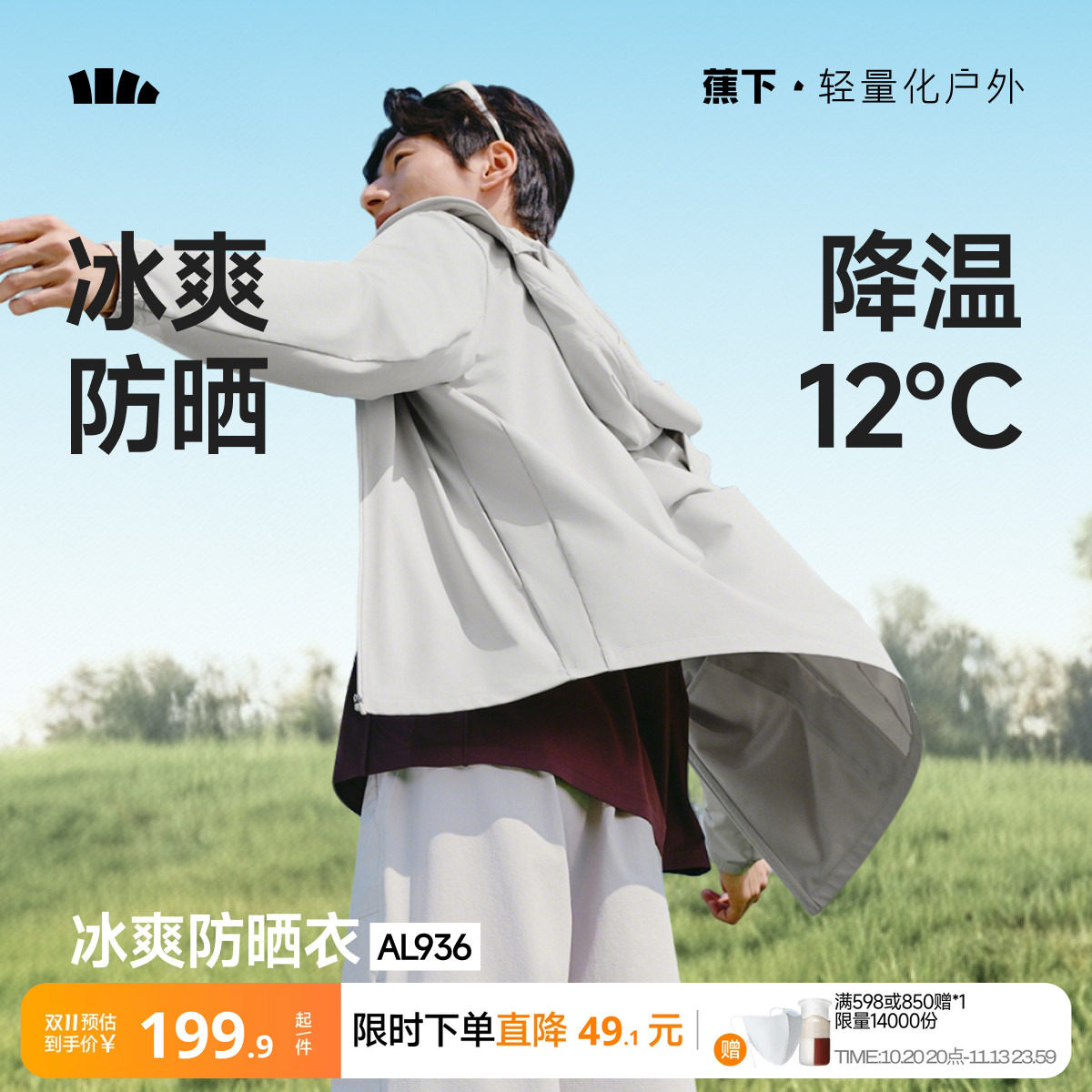 蕉下凉感防晒衣男士透气轻薄夏钓鱼骑行皮肤衣速干冰丝防晒服外套