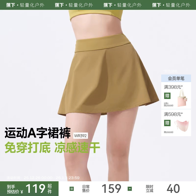 蕉下短裙裙裤女士防晒速干拒水户外瑜伽徒步网球裙运动工装半身裙