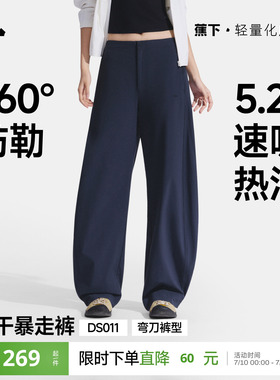 蕉下暴走弯刀裤女春夏新款廓形长裤香蕉裤梨形报恩裤防晒休闲裤子