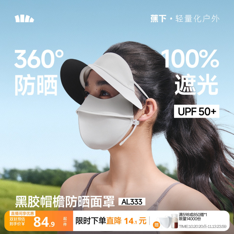 蕉下帽檐脸基尼新款全脸防紫外线
