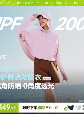 蕉下全防护披肩款斗篷防晒衣AL820女春夏防紫外线凉感冰丝防晒服