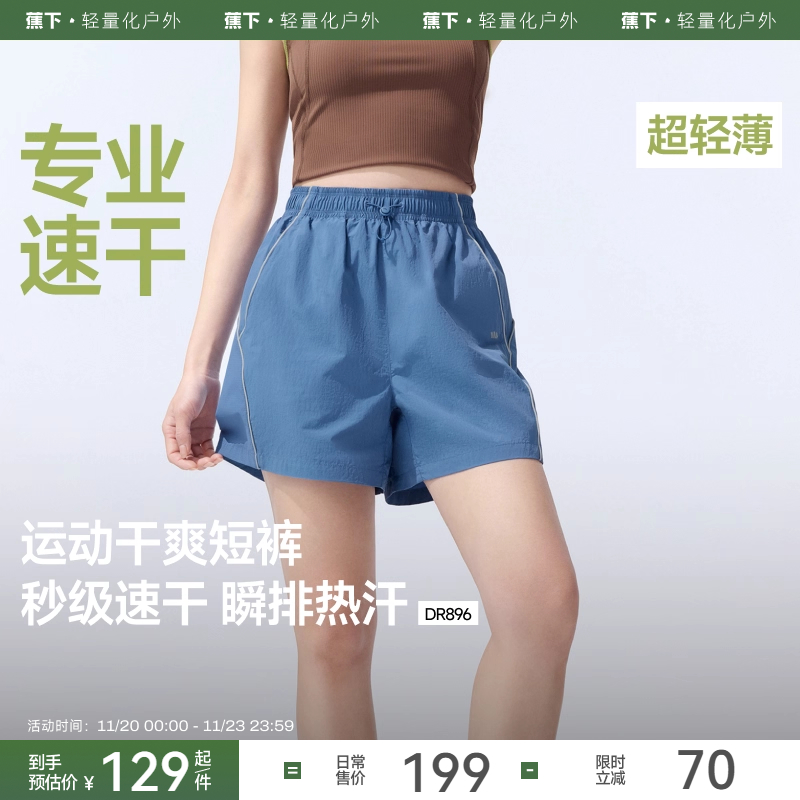 蕉下速干跑步短裤女夏速干篮球裤健身透气训练户外梭织运动短裤