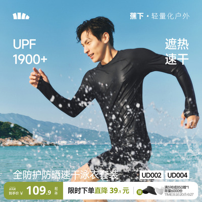 蕉下泳衣泳裤男套装防晒游泳漂流防尴尬夏速干海边男士冲浪服泳装