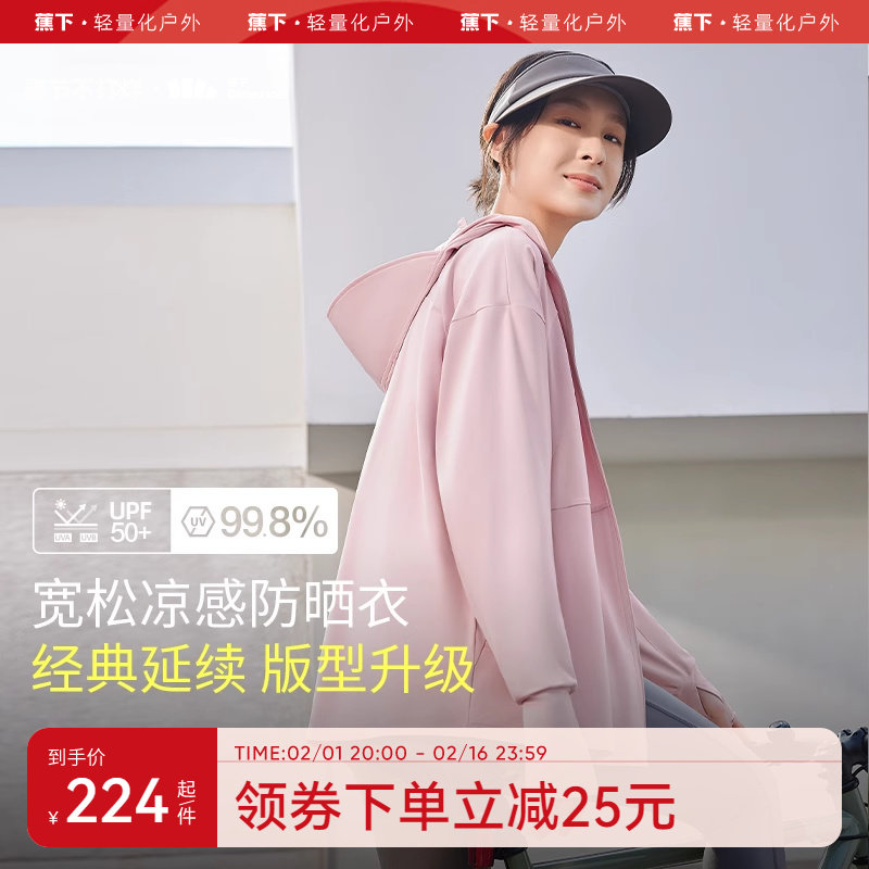 蕉下宽松防晒衣女春夏upf50+全波段防紫外线冰丝透气抗光老防晒服