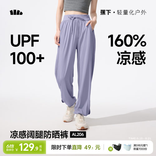 蕉下冰丝运动束脚裤女空调裤防晒
