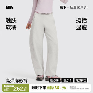 蕉下高弹廓形卫裤女款香蕉裤子梨形报恩裤加厚长裤宽松休闲弯刀裤