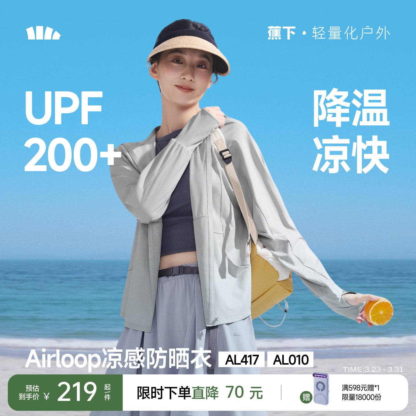 蕉下宽松防晒衣2026新款女士凉感冰丝透气外套户外上衣原纱防晒服