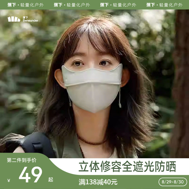 蕉下修容防晒口罩护眼角开车面纱护颈面罩3d立体软支撑女防紫外线使用感如何?