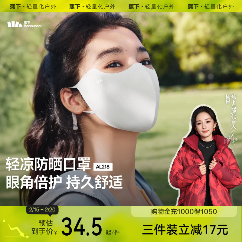 蕉下轻凉防晒口罩女高颜值防紫外线凉感面纱防尘开车骑行遮阳面罩