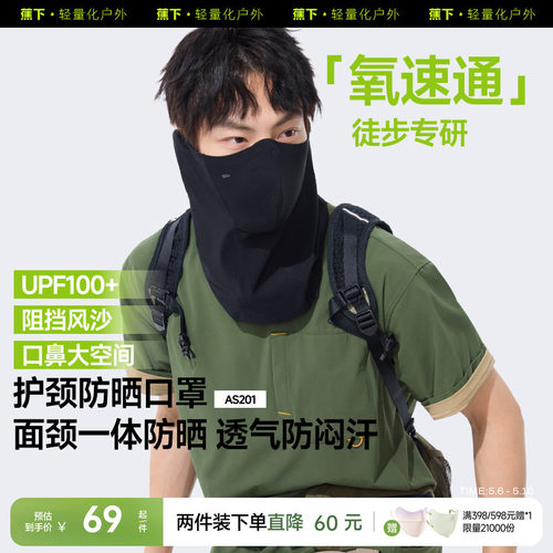 蕉下透气护颈防晒口罩骑行徒步