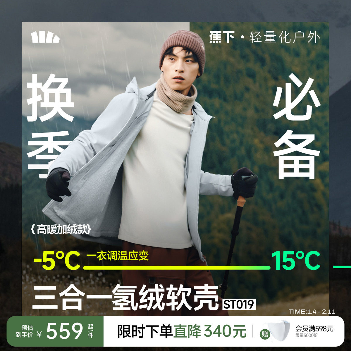 蕉下三合一冲锋软壳衣男款加绒冬季户外防风耐磨保暖防寒夹克外套