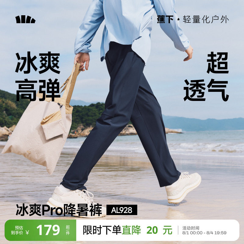 蕉下冰丝速干裤男防晒透气裤子
