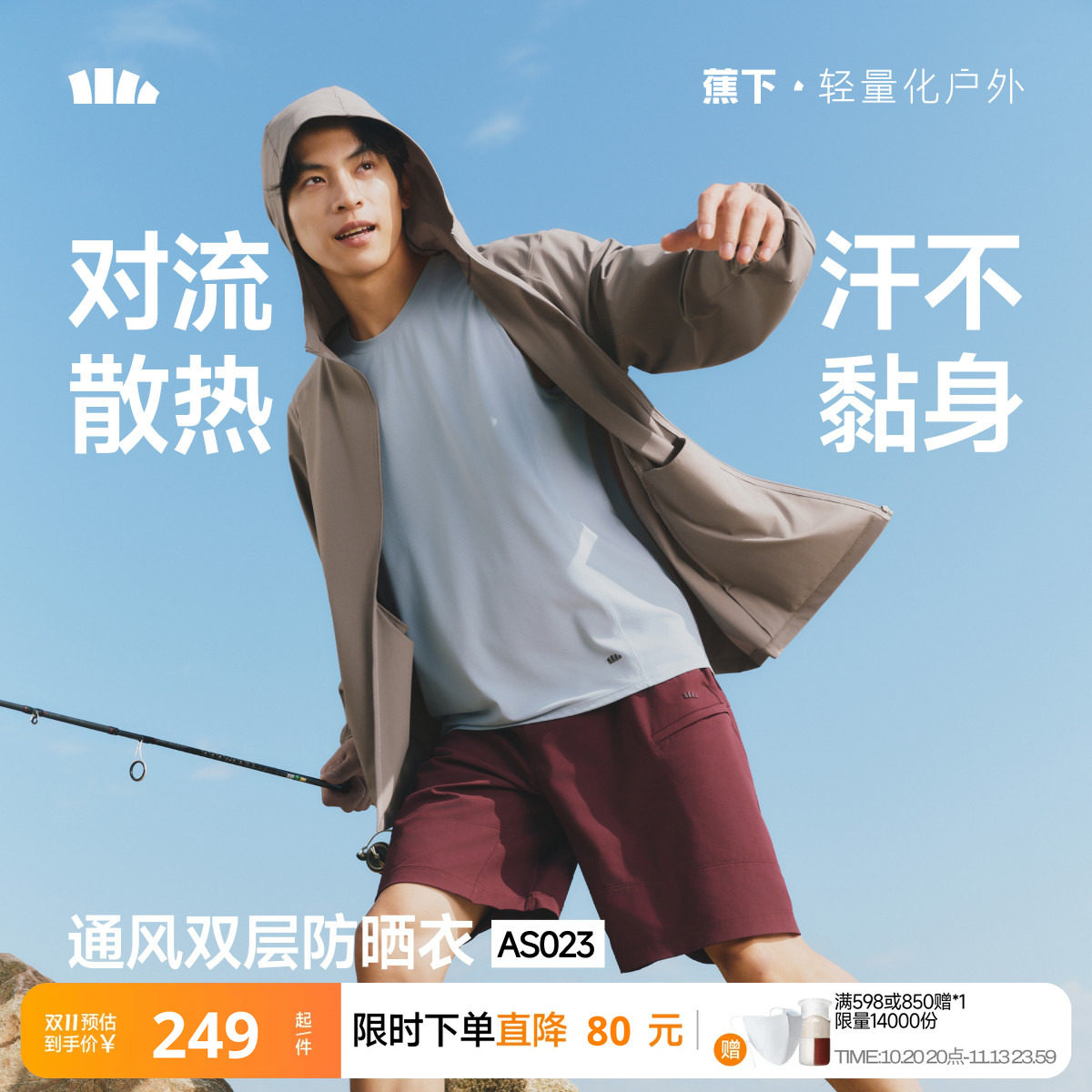 蕉下超透气防晒衣男速干无汗渍骑行防紫外线3A抗菌防臭凉感防晒服
