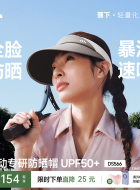 蕉下网球防晒帽女新款空顶运动帽遮阳帽透气吸汗网眼轻量跑步帽子
