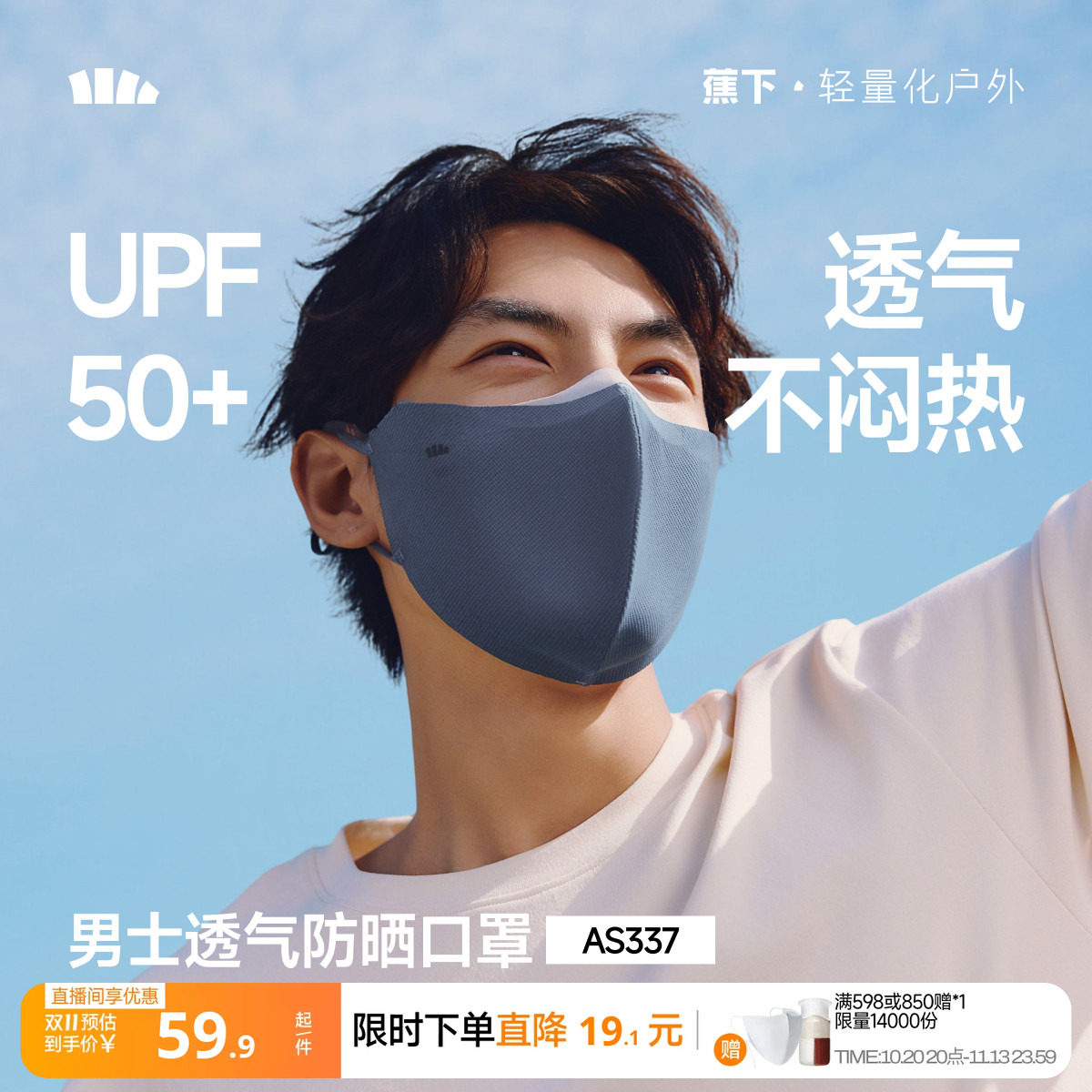 蕉下男士防晒口罩护眼角防紫外线立体透气抑菌夏户外骑行开车面罩