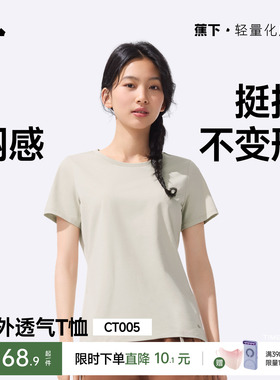 蕉下T恤女棉短袖上衣休闲春夏白色通勤修身透气衣服户外打底衫