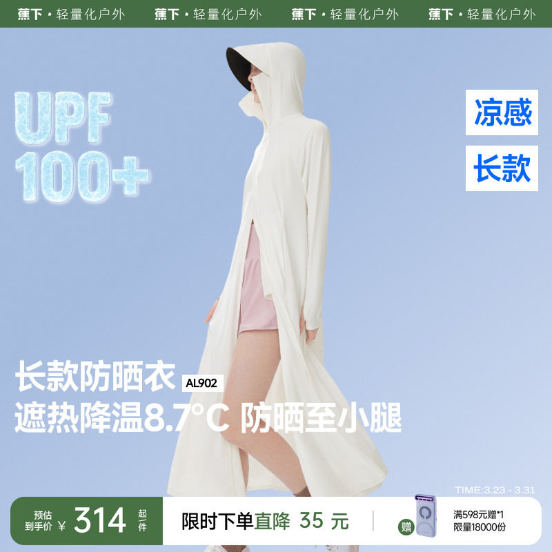 蕉下凉感长款防晒衣女款防晒长裙冰丝夏季全身户外防晒服休闲外套