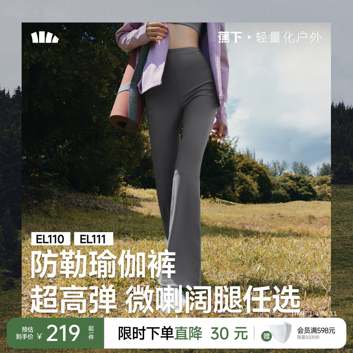 蕉下暴走瑜伽裤女加绒外穿微喇阔腿高腰提臀裤高弹速干运动健身裤,运动服/休闲服装,健身裤,淘宝优惠券,粉丝福利购,淘宝优惠卷