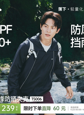 蕉下防水透气防晒衣男户外防风徒步骑行皮肤衣冲锋夹克速干防晒服