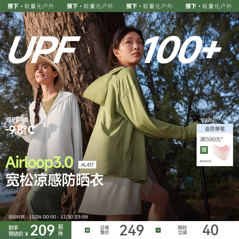 蕉下宽松防晒服户外透气冰丝凉感