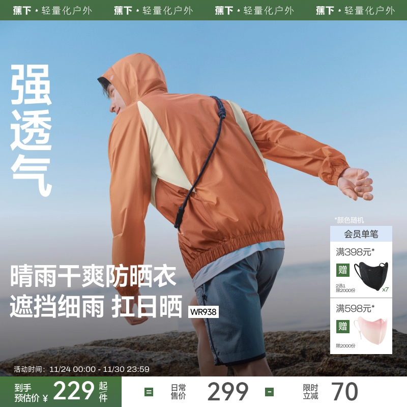 蕉下轻薄防泼水防晒衣男WR938户外跑步骑行皮肤衣透气速干防晒服