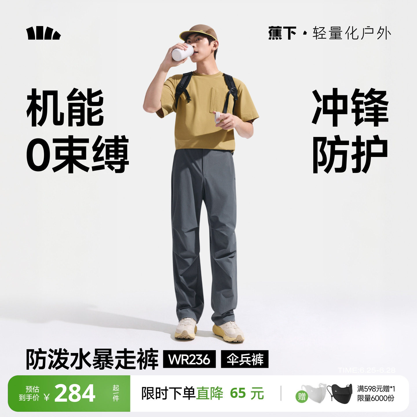 蕉下机能伞兵裤男士长裤宽松休闲耐磨登山裤运动直筒冲锋裤工装裤