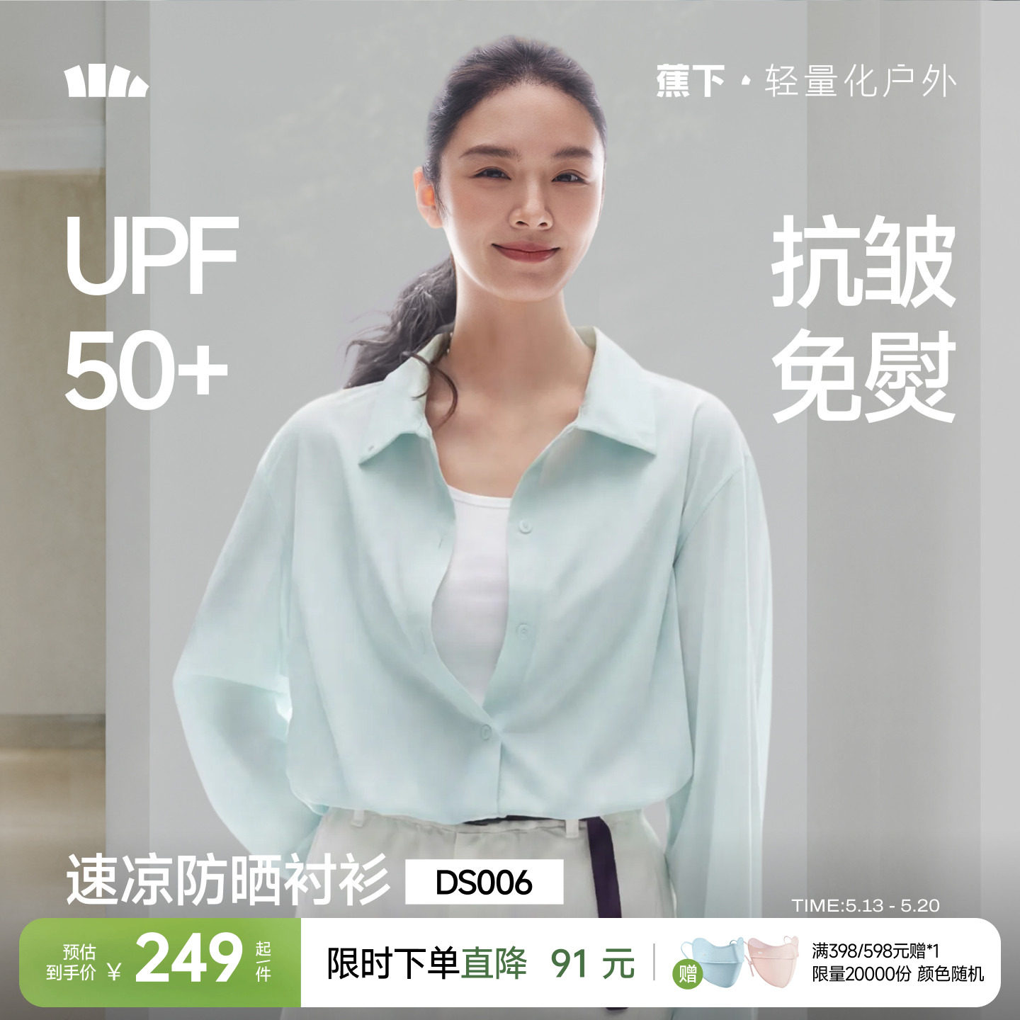 蕉下女士速干防晒衬衫春夏新款宽松外套通勤翻领显瘦透气纯色衬衣
