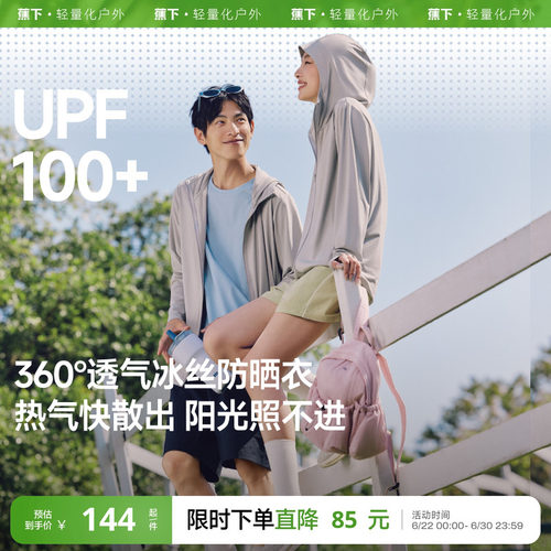 蕉下透气防晒衣AS599情侣款凉感防紫外线户外冰丝防晒服男女外套