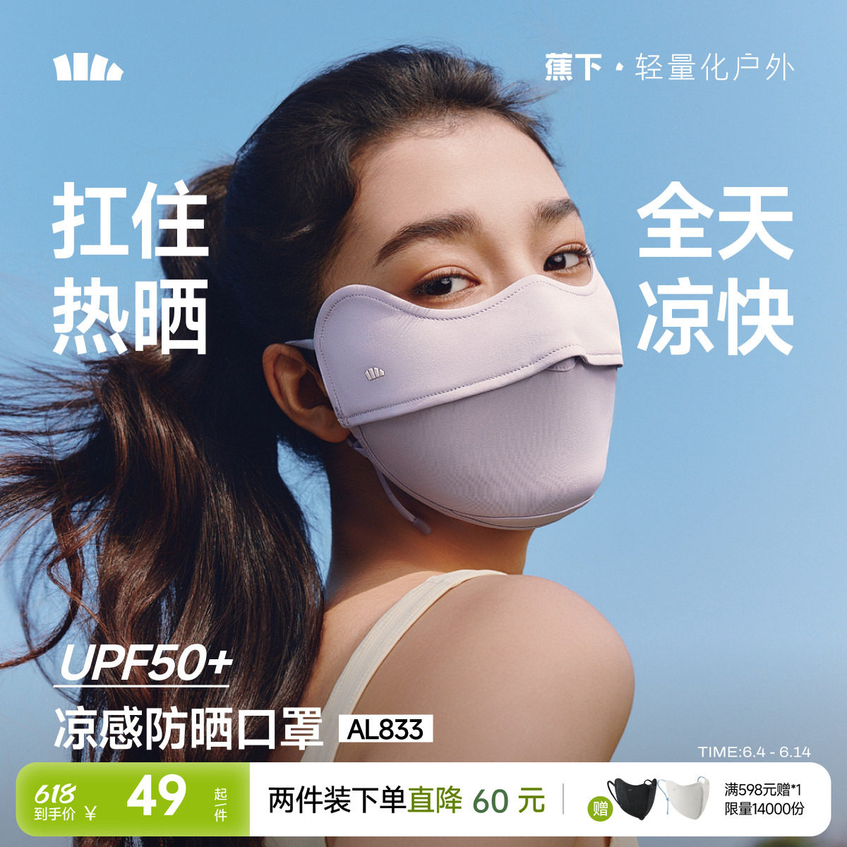蕉下护眼角女纯色防晒口罩