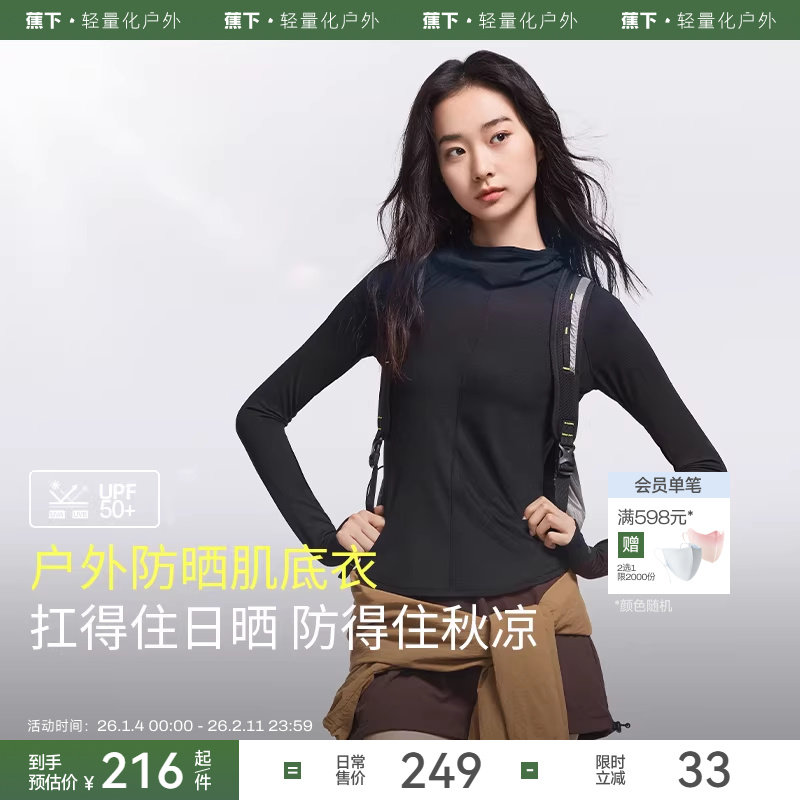蕉下速干衣女UV27924轻薄登山防晒长袖T恤吸汗运动紧身户外骑行服