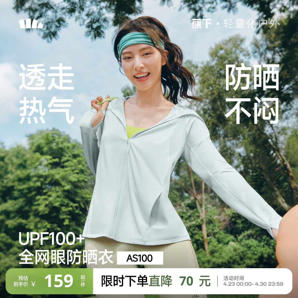 蕉下透气宽松防晒衣女款夏季防紫外线皮肤衣薄款凉感运动防晒外套