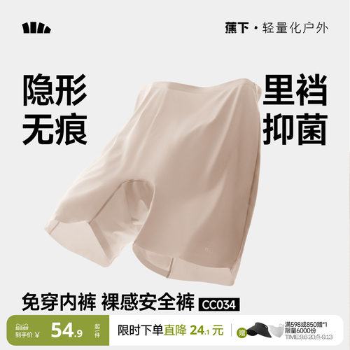 蕉下无痕轻薄透气安全裤打底裤