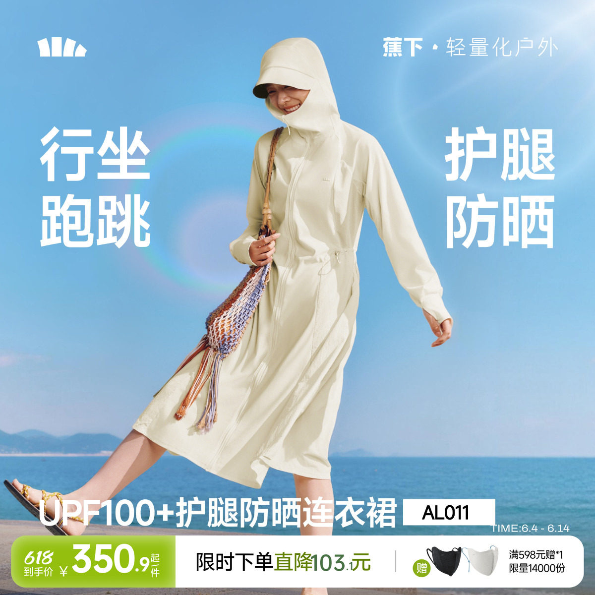 蕉下女士凉感连衣裙春夏透气遮热防紫外线upf100+中长款防晒服