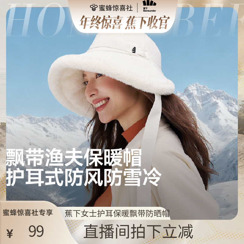 【蕉下专场】蕉下保暖渔夫帽飘带秋冬女士防风防寒气绒户外骑车