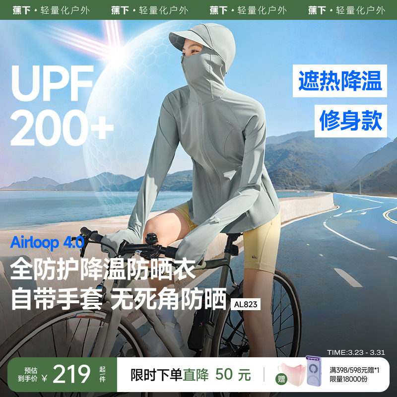 蕉下全防护指尖防晒衣女AL823冰丝户外骑行可调节松紧收腰防晒服