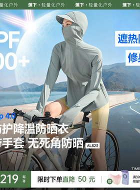 蕉下全防护指尖防晒衣女AL823冰丝户外骑行可调节松紧收腰防晒服