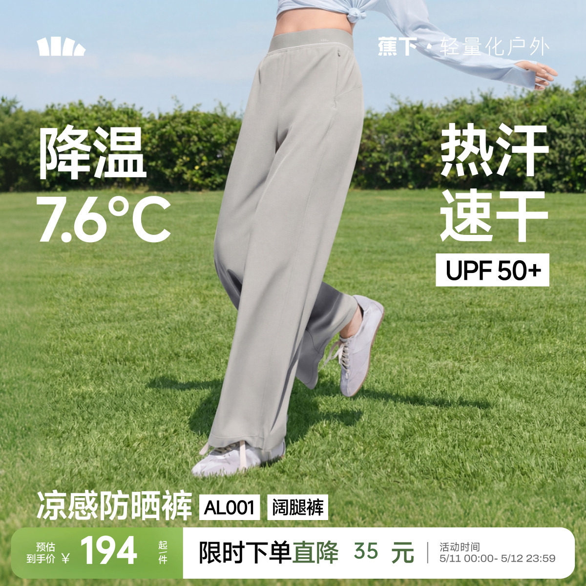 蕉下高腰直筒裤女夏新款弹力长裤吸汗速干宽松凉感通勤显瘦运动裤
