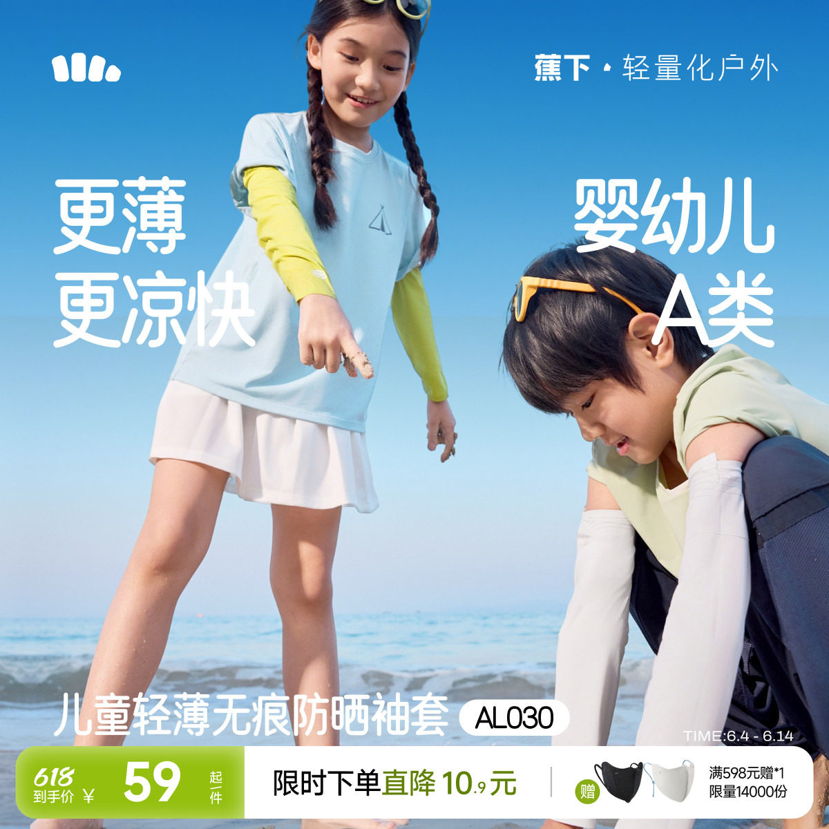 蕉下儿童凉感防晒袖套男女童宝宝夏透气高弹防紫外线冰丝户外冰袖