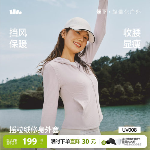 蕉下摇粒绒女款防晒保暖连帽外套