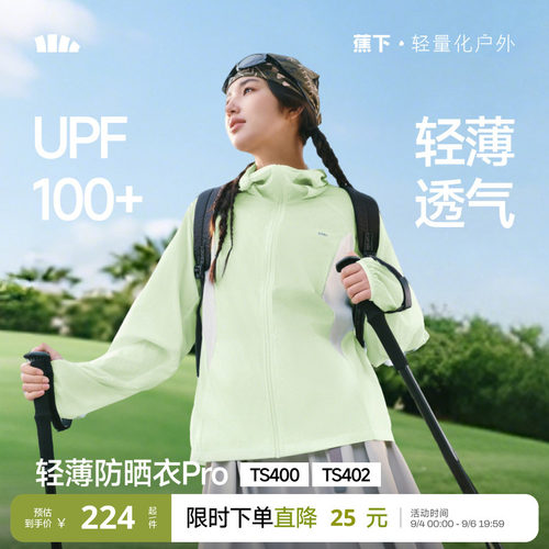 蕉下轻薄夹克防晒服女款速干透气
