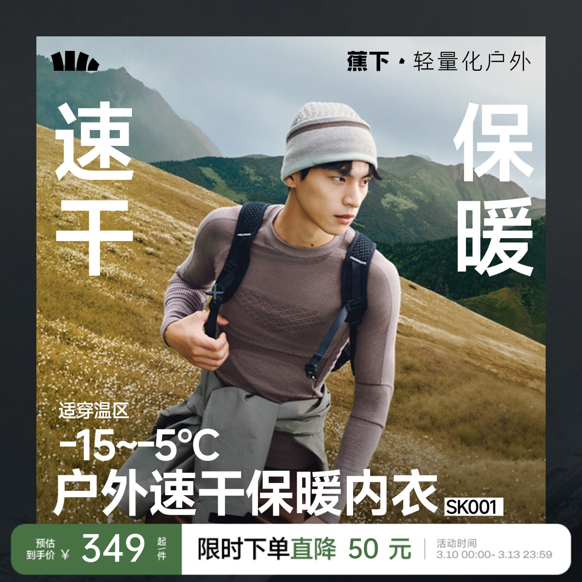 蕉下运动速干衣套装男款保暖压缩内衣跑步滑雪登山户外排汗紧身衣