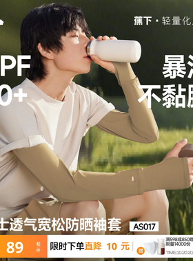 蕉下男士防晒宽松袖套