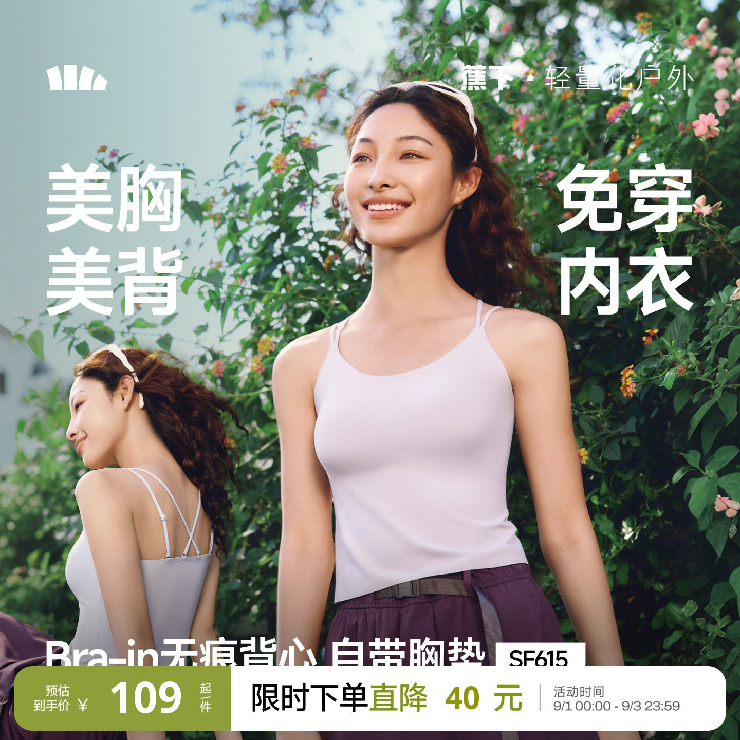 蕉下美背带胸垫免穿文胸吊带图片