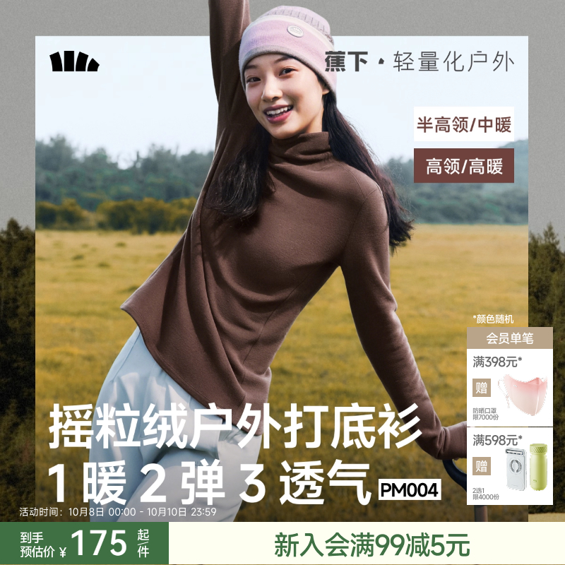 蕉下摇粒绒打底衫女秋冬长袖