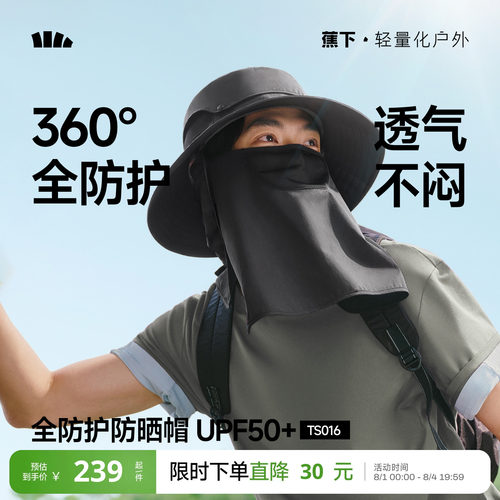 蕉下男士全防护防晒渔夫帽