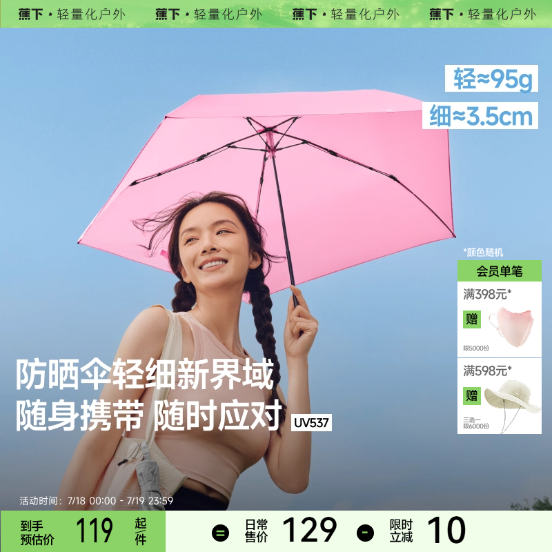 蕉下铅笔遮阳伞雨伞便携防紫外线隔热春夏晴雨两用三折女防晒伞