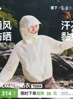 蕉下女士短款山系防晒衣